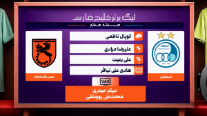 کارشناسی داوری استقلال - مس رفسنجان