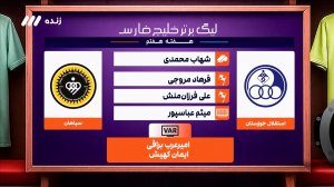 کارشناسی داوری استقلال خوزستان - سپاهان