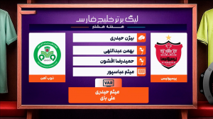 کارشناسی داوری پرسپولیس - ذوب آهن