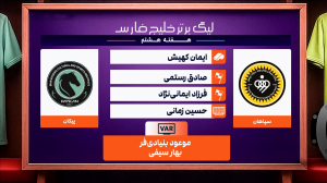 کارشناسی داوری سپاهان - پیکان