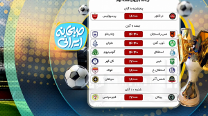 مروری بر بازی ها و برنامه هفته نهم لیگ برتر 