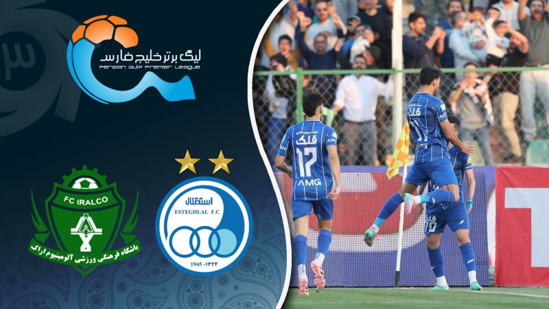 خلاصه بازی استقلال 3 - آلومینیوم 1