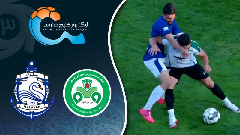 خلاصه بازی ذوب آهن 0 - ملوان 0 