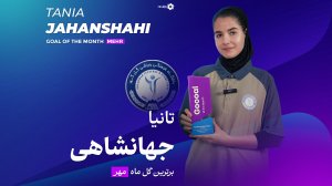 گفتگو با زیدان ایرانی با ورژن زنانه!