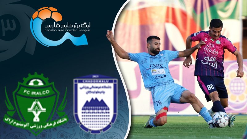 خلاصه بازی چادرملو 1 - آلومینیوم اراک 0