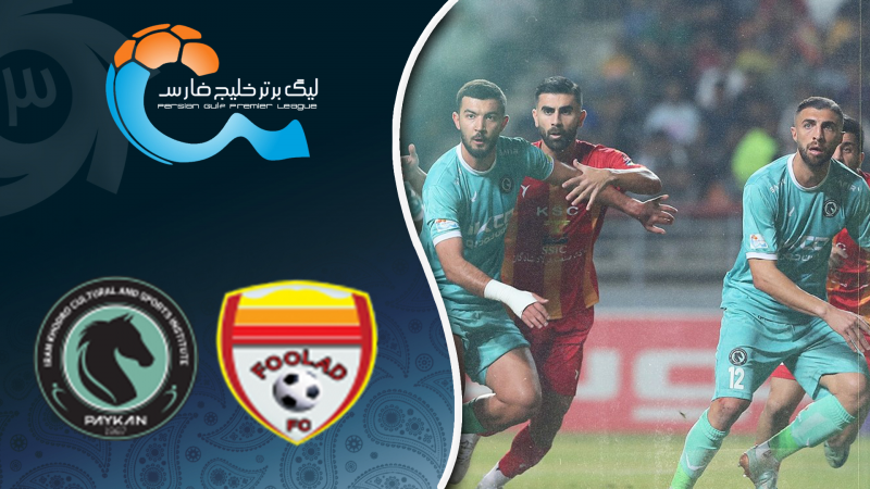 خلاصه بازی فولاد 1 - پیکان 0