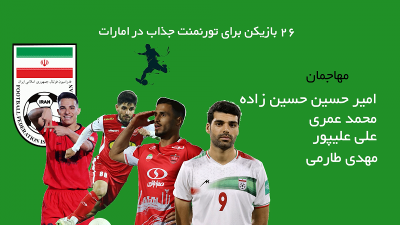 ارتش قلعه‌نویی در تورنمنت امارات