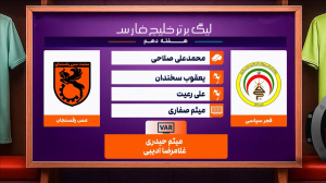 کارشناسی داوری فجر سپاسی - مس رفسنجان