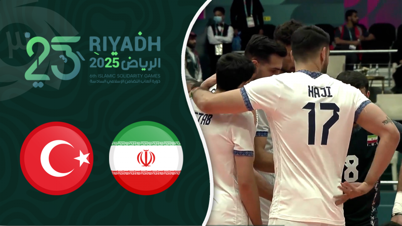خلاصه والیبال ایران 3 - ترکیه 1