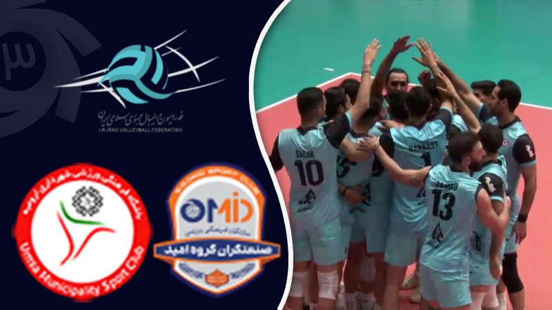 خلاصه والیبال صنعتگران امید 0 - شهرداری ارومیه 3