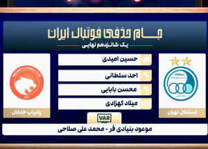 کارشناسی داوری استقلال - پادیاب خلخال 