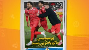 مروری بر نشریات امروز فوتبال ایران