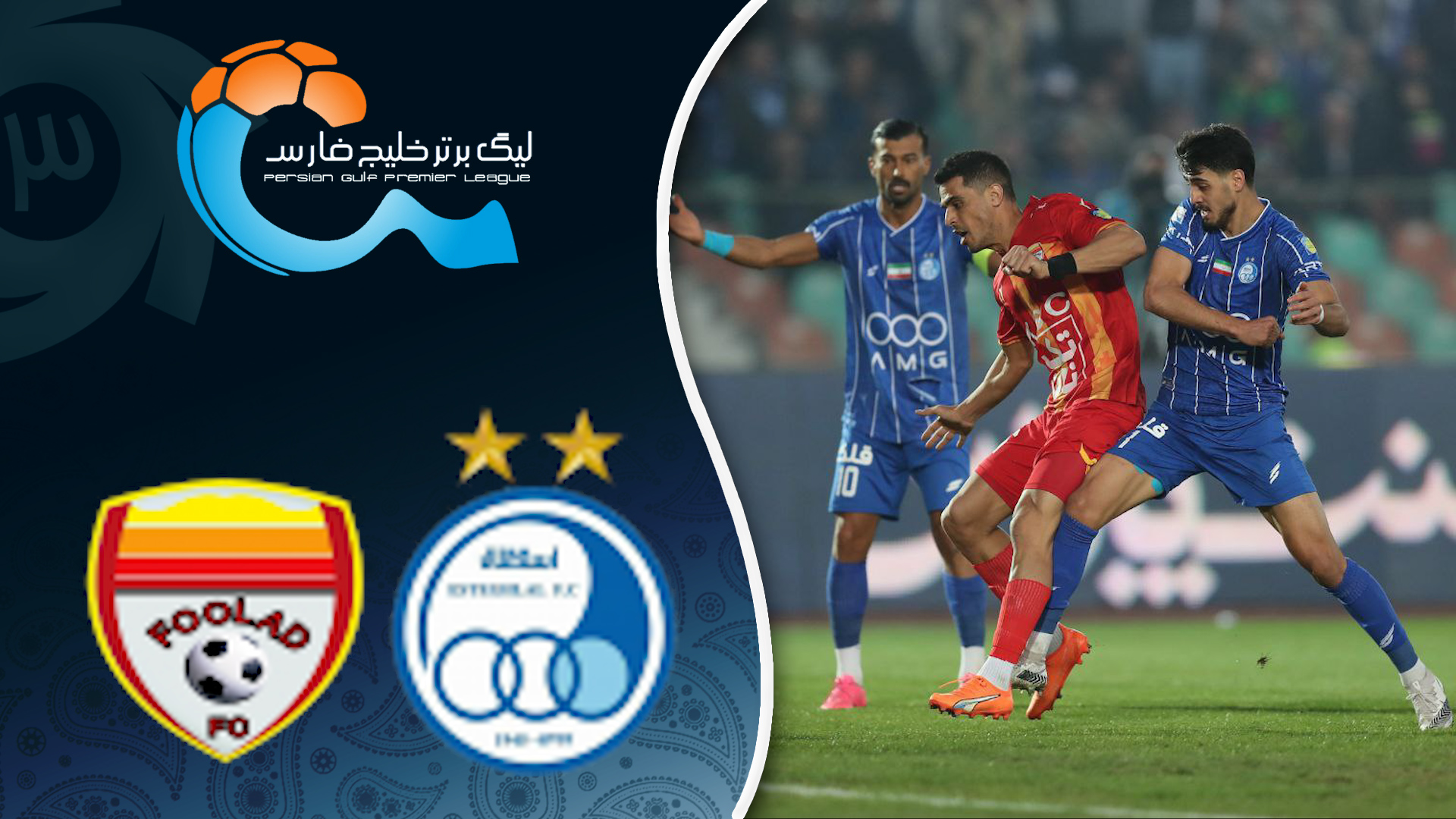 خلاصه بازی استقلال 1 - فولاد 0
