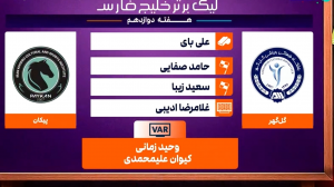 کارشناسی داوری بازی گل گهر سیرجان - پیکان