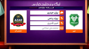 کارشناسی داوری بازی خیبر - شمس آذر