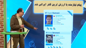 پیام نیازمند ، ارزشمند تر از بیرانوند