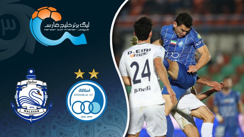 خلاصه بازی استقلال 1 - ملوان 1