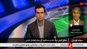 وحید امیری: فساد در فوتبال از شکلی به شکل دیگر تبدیل میشود 