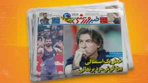 از احیای رضاوند تا غیبت عمری برابر آلومینیوم