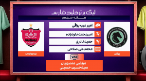 کارشناسی داوری پیکان - پرسپولیس