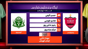 کارشناسی داوری پرسپولیس - آلومینیوم