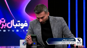 پیروانی: برای دیدن شدن، اسم پرسپولیس را نیاورید