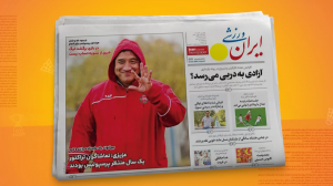 مروری بر نشریات امروز فوتبال ایران