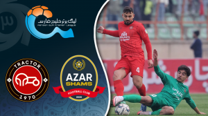 خلاصه بازی شمس آذر 0 - تراکتور 0