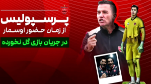 نگاهی آماری بر اتفاقات هفته 15 لیگ برتر