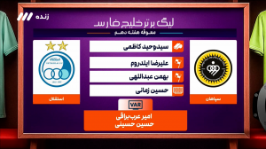 کارشناسی داوری سپاهان - استقلال