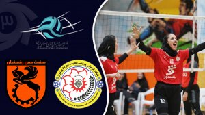 خلاصه والیبال زنان مقاومت 3 - مس رفسنجان 1