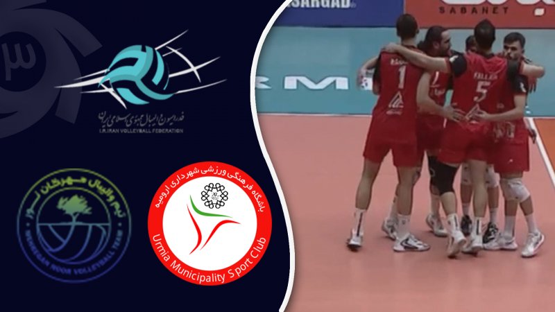 خلاصه والیبال شهرداری ارومیه 3 - مهرگان نور 0