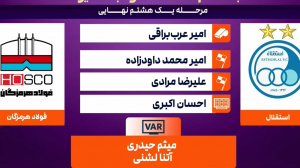 کارشناسی داوری استقلال - فولاد هرمزگان 