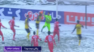 پنالتی سپاهان مقابل پرسپولیس درست بود؟