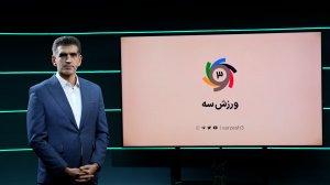 حق کدام تیم خورده شد؟ کدام تیم از داوری سود کرد؟