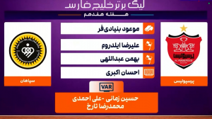کارشناسی داوری بازی پرسپولیس - سپاهان