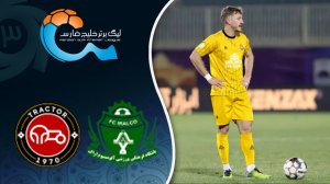 خلاصه بازی آلومینیوم اراک 0 - تراکتور 1