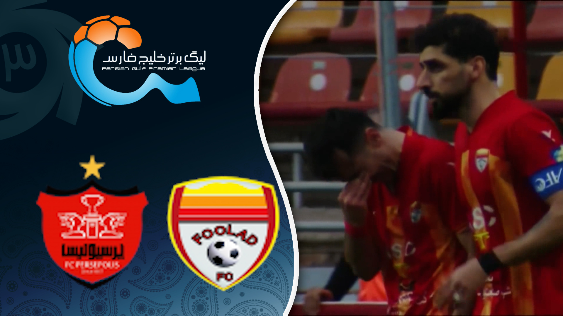 خلاصه بازی فولاد 3 - پرسپولیس 1