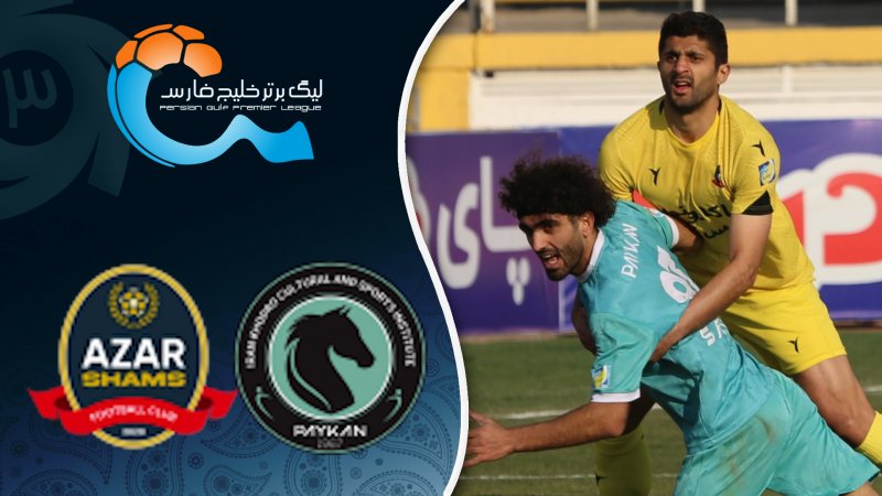 خلاصه بازی پیکان 0 - شمس آذر 1