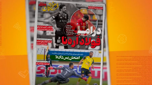 درام فولاد آره‌نا، سرتیتر روزنامه های امروز