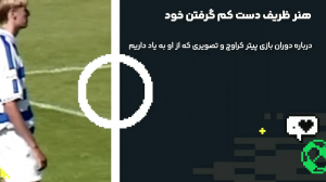 هنر ظریف دست کم گرفتن خود