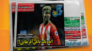 حواشی اندونگ، در صدر اخبار روزنامه ها