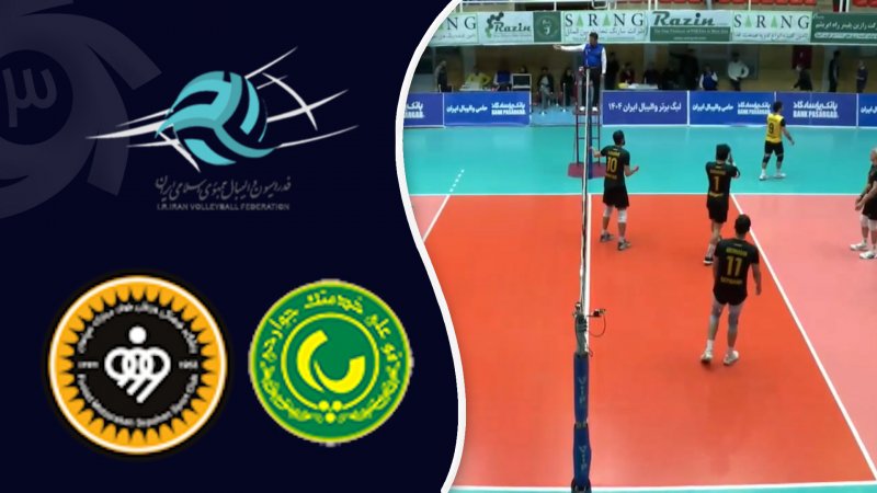 خلاصه والیبال پاس گرگان 2 - سپاهان 3