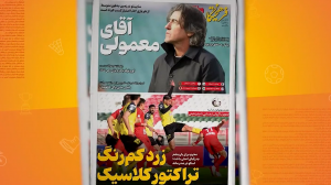 لقب مطبوعات به ساپینتو؛ آقای معمولی!