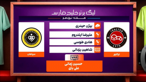 کارشناس داوری بازی تراکتور - سپاهان