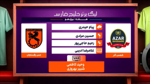 کارشناس داوری بازی شمس آذر - مس رفسنجان