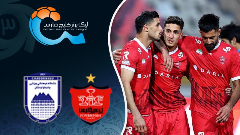 خلاصه بازی پرسپولیس 1 - چادرملو 0