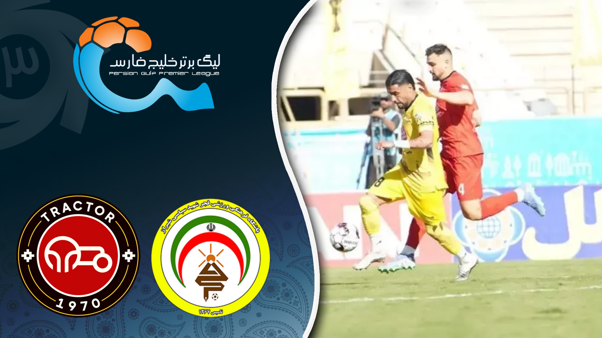 خلاصه بازی فجرسپاسی 2 - تراکتور 1