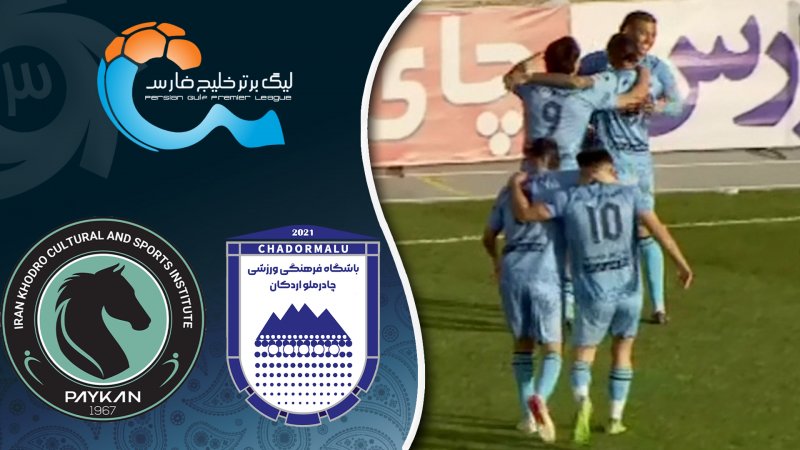 خلاصه بازی چادرملو اردکان 2 - پیکان 0