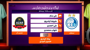 کارشناسی داوری استقلال - شمس آذر